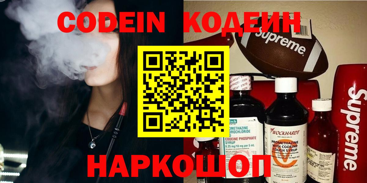 Кодеиновый сироп Lean Purple Drank Малоярославец