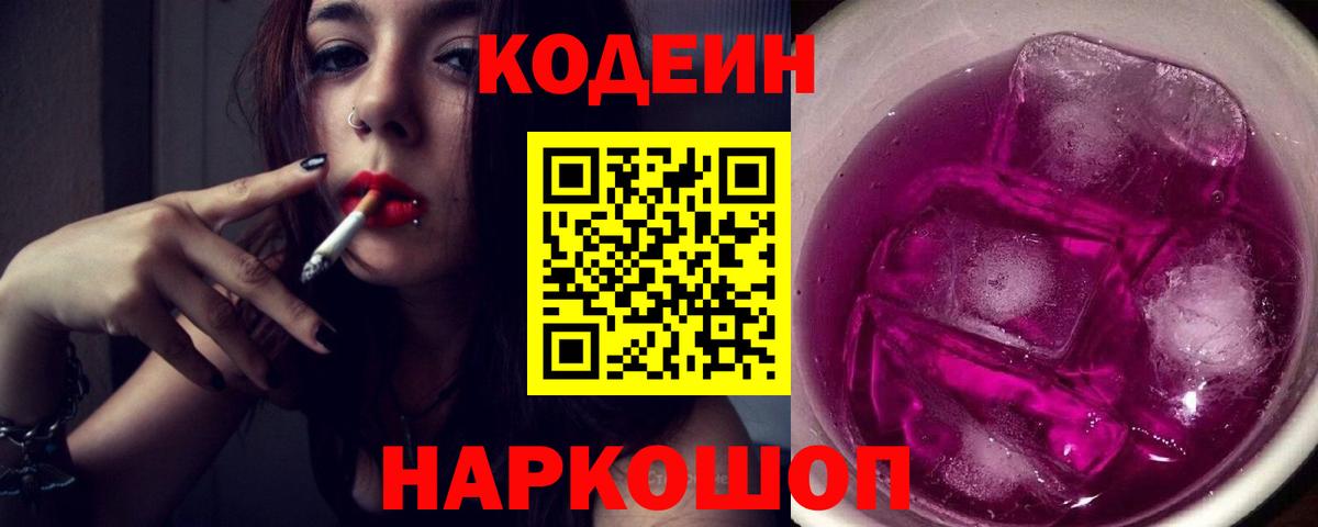 Малоярославец  купить  цена  Вход с VPN  Кодеиновый сироп Lean Purple Drank 