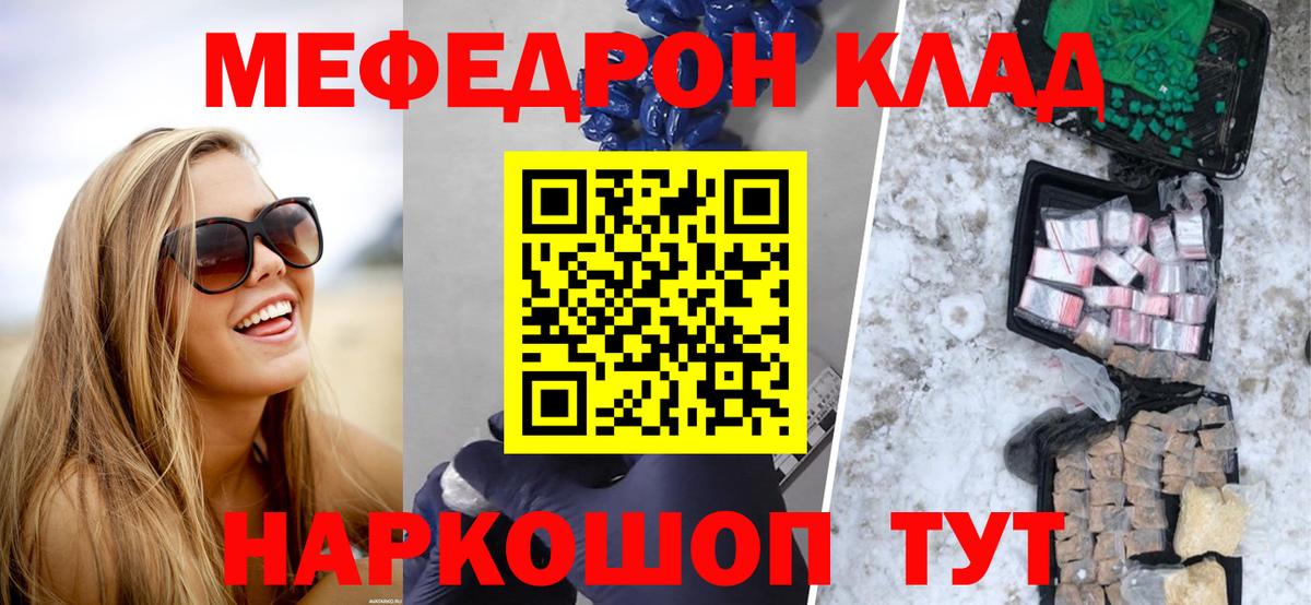 Мефедрон кристаллы Малоярославец