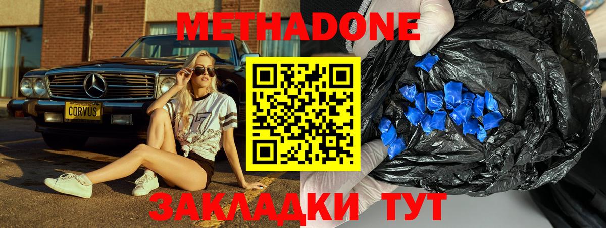 МЕТАДОН VHQ Малоярославец