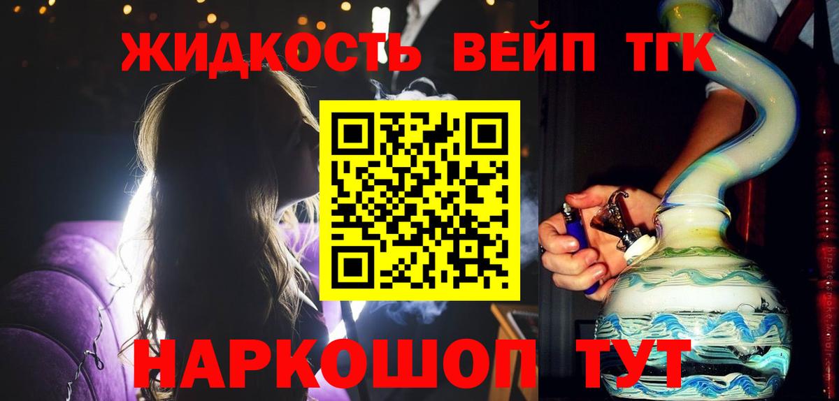 Малоярославец  ТГК вейп  как найти закладки  Вход с VPN 